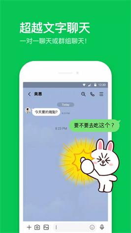 关于台湾lineapp下载的信息