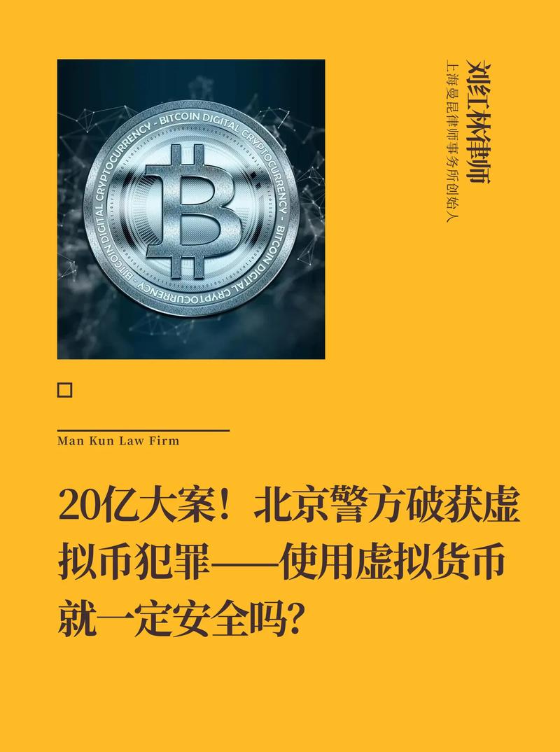 关于虚拟货币交易犯法吗多少钱的信息