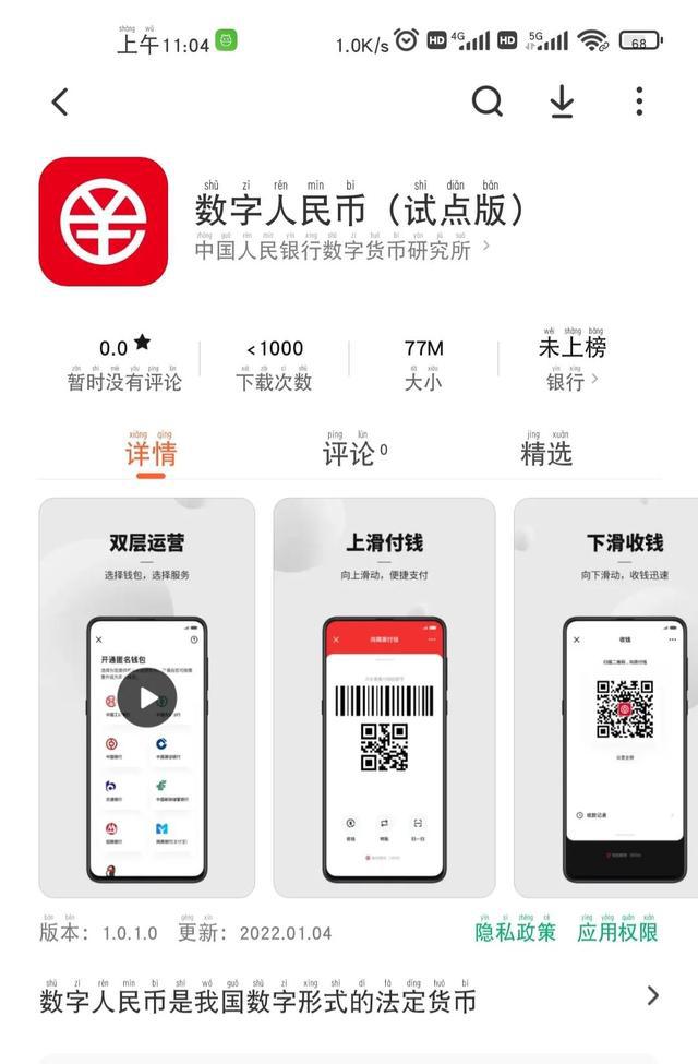 [数字货币钱包app下载]数字人民币钱包app下载手机版