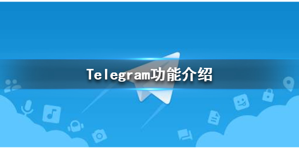 [telegram搜索在哪里]telegram视频缓存在哪