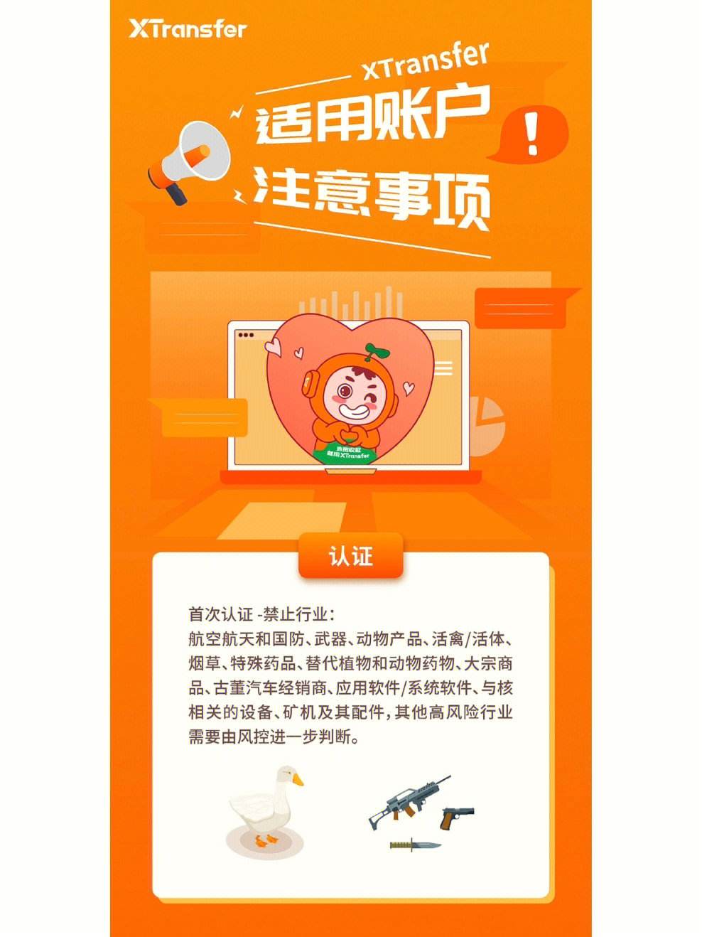 包含Xtransfer手续费的词条