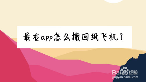 纸飞机app中文版官方下载的简单介绍