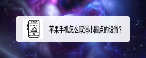 [苹果小飞机怎么设置中文]苹果飞机怎么设置中文语言