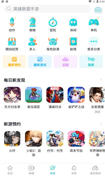 [taptap下载链接]taptap下载安装链接