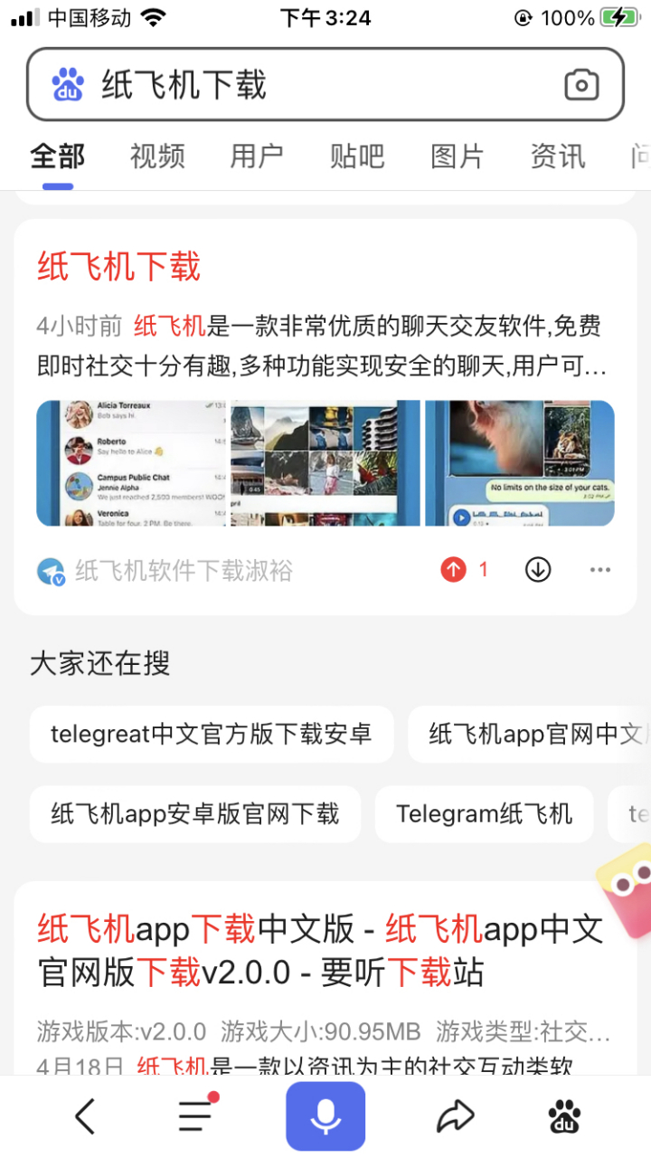 包含纸飞机app官网中文版下载的词条