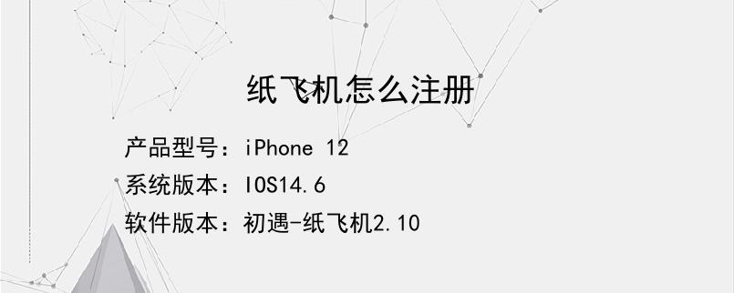 纸飞机ios-纸飞机ios中文