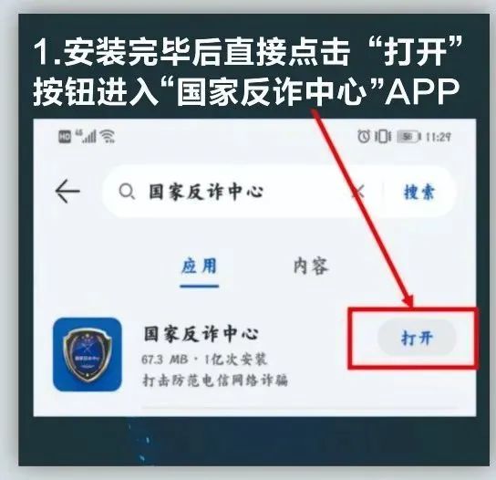 应用商店app下载官方国家反诈中心-应用商店app下载官方国家反诈中心安装