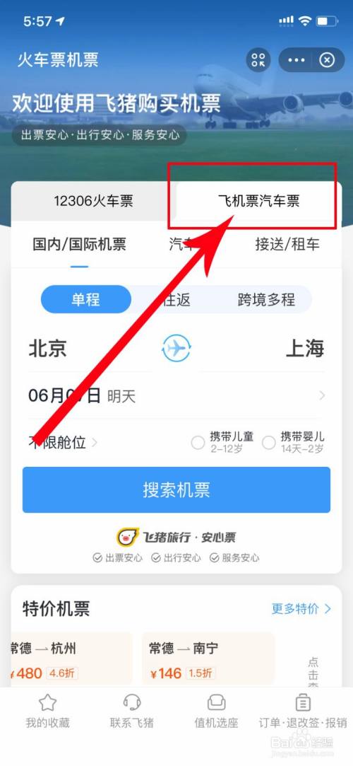 飞机app下载中文版最新版本收费吗?-飞机app下载中文版最新版本收费吗安全吗