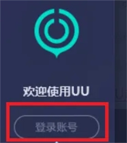 uu加速器手机版官网-uu加速器官网最新版本