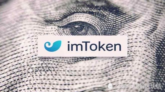 imtoken钱包-imtoken官网钱包app下载