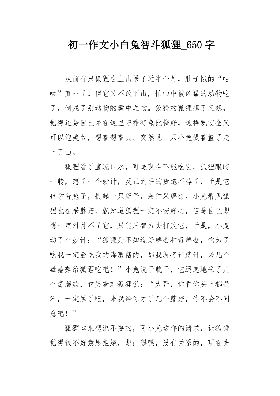 小狐狸在学校作文300字-小狐狸在学校作文300字怎么写