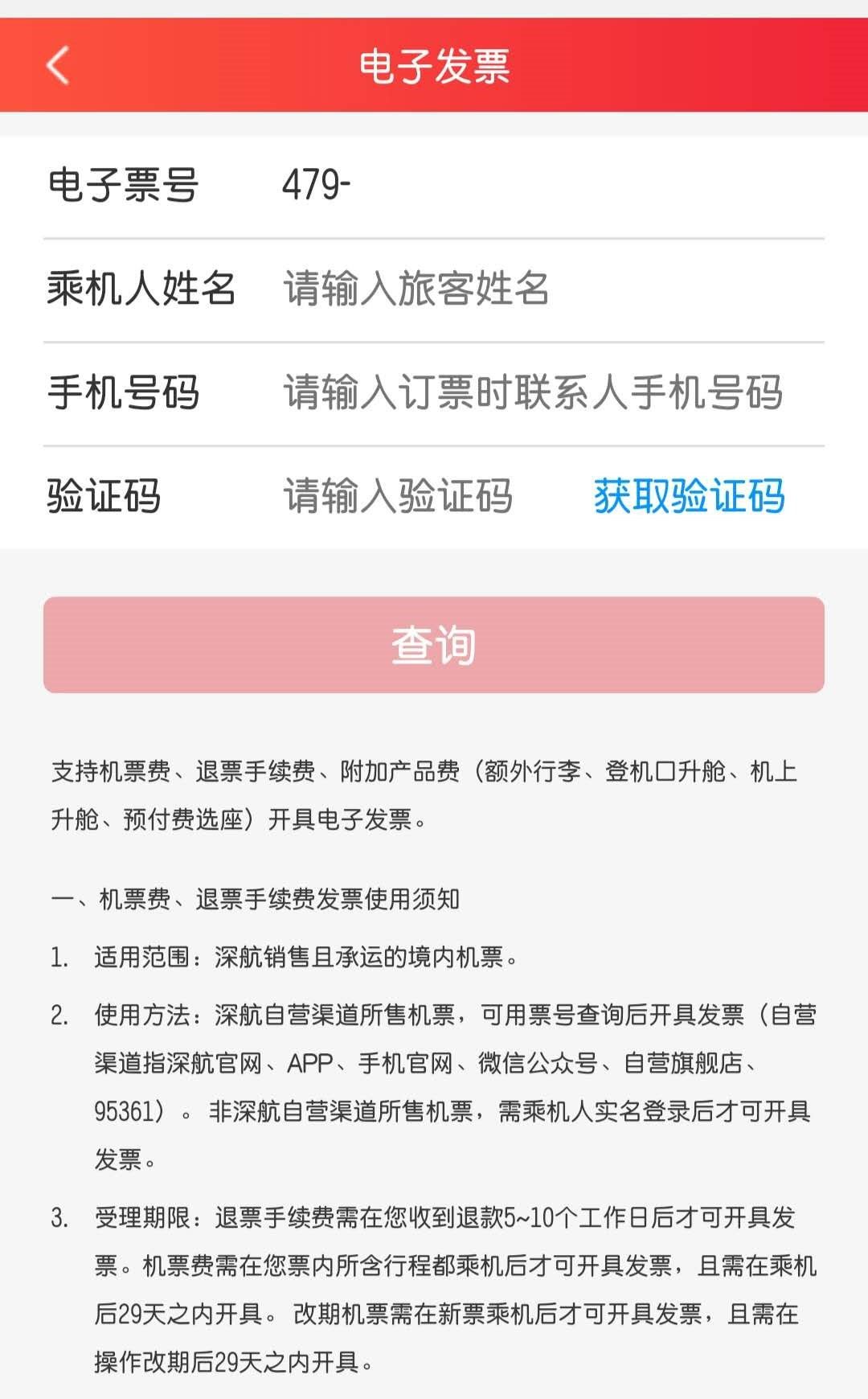 飞机APP收不了验证码-飞机app收不了验证码怎么办