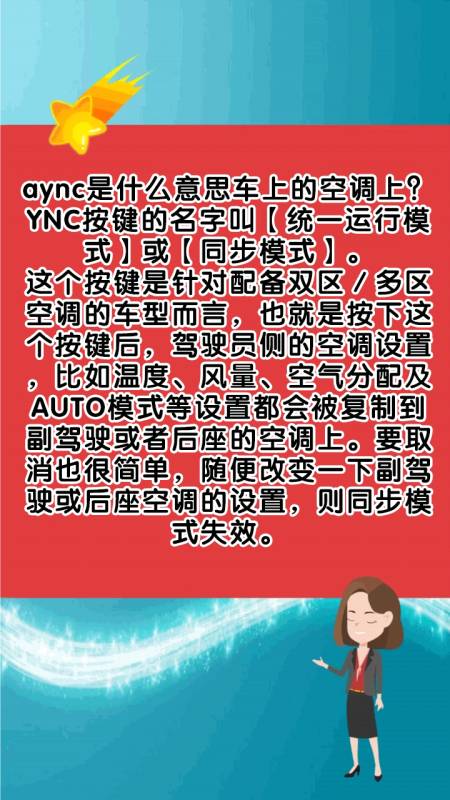 YNC是什么意思-no sync是什么意思