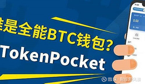 关于tokenpocket官网下载苹果的信息