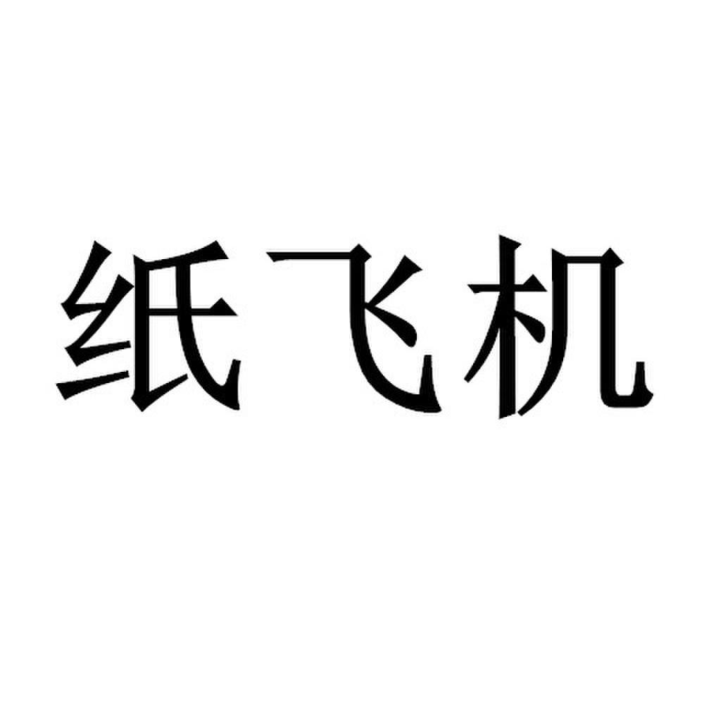 纸飞机注册不了怎么回事-纸飞机收不到86短信验证