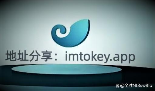 im钱包官网app-im钱包官网下载地址