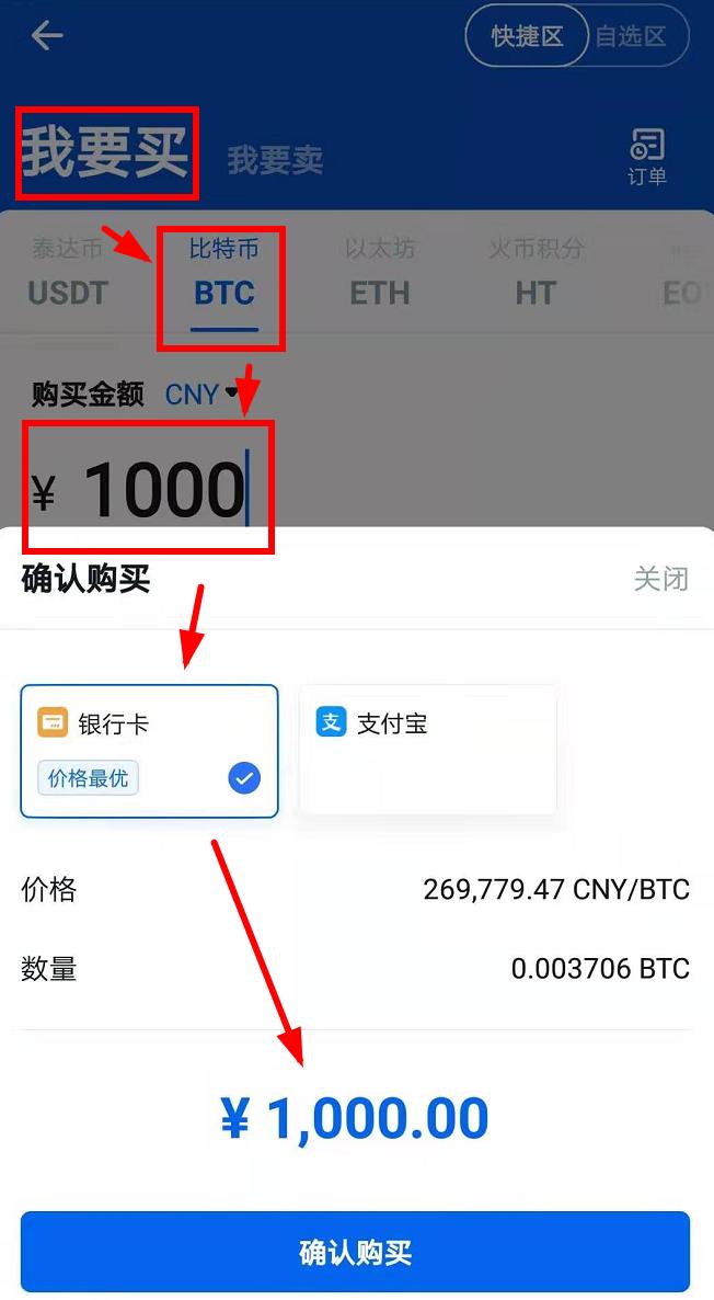 比特币怎么买app-比特币怎么买比特币六步购买流程