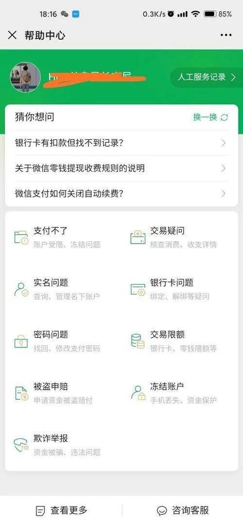 微信转账扣多少手续费-微信转账怎么把钱申诉回来
