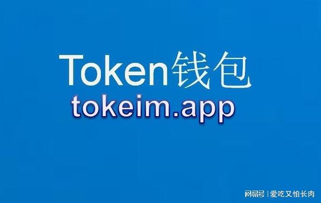 imtoken官网下载安装ios-imtoken官网下载20苹果版