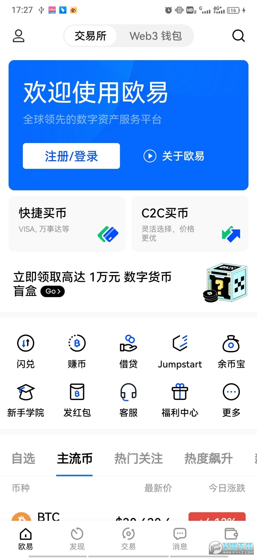 币交易所app官网下载-币赢交易所app官网下载最新版