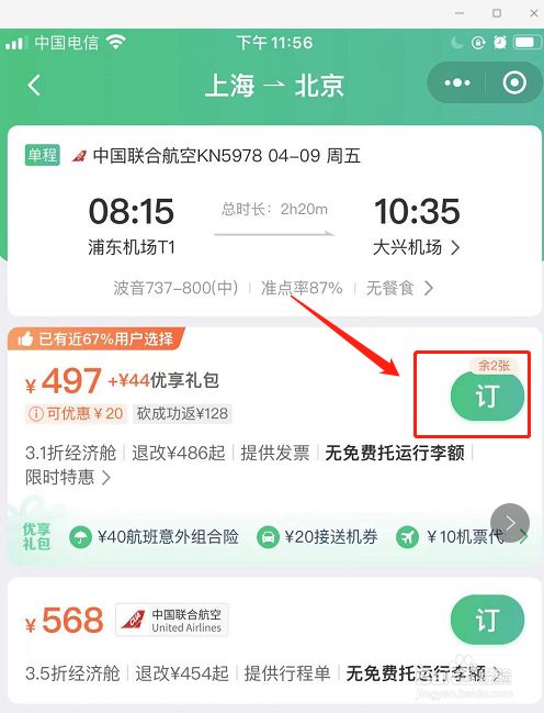 飞机app怎么设置中文-飞机app怎么设置中文模式