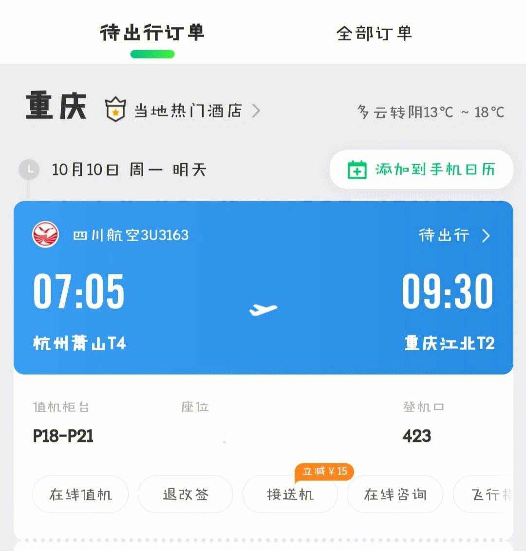 飞机软件上怎么找老板-飞机软件上怎么找老板电话号码