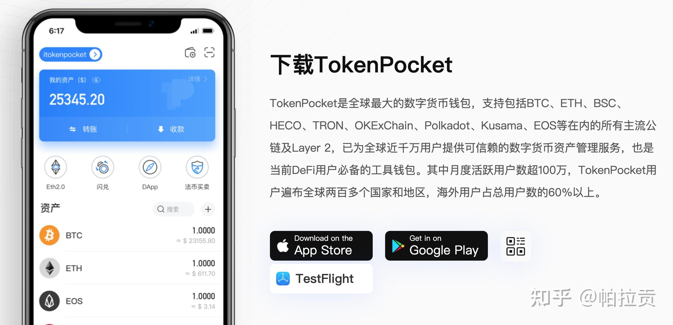 关于tokenpocket钱包苹果下载的信息