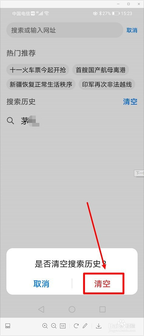 uc浏览器搜索记录怎么删除-uc浏览器搜索记录删除怎么恢复