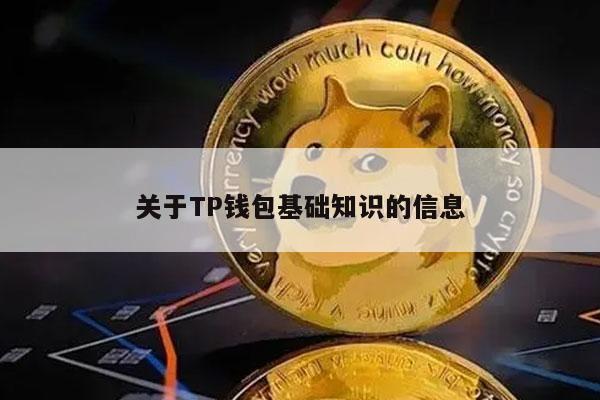 tp钱包会不会跑路-tp钱包被盗了怎么办