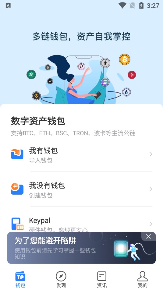 tokenpocket钱包教程-tokenpocket钱包怎么样