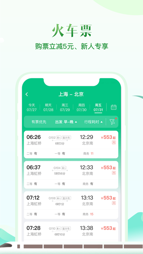 包含app飞机票下载安装官方免费下载的词条