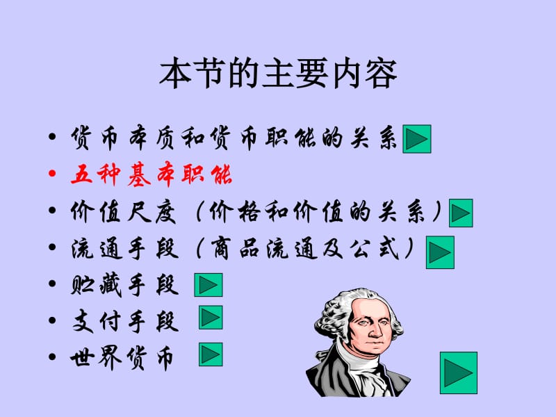 法定货币的基础职能是-货币的五大职能当中的基础职能是