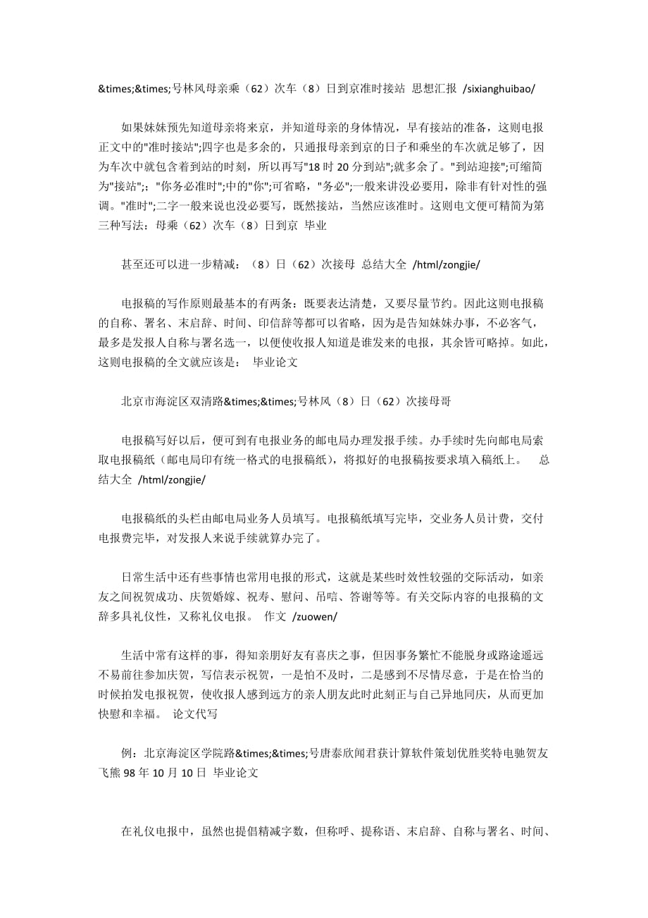 电报是怎么发出文字的-电报是怎么打字发出去的