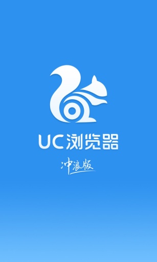 关于uc浏览器在线入口网页版的信息