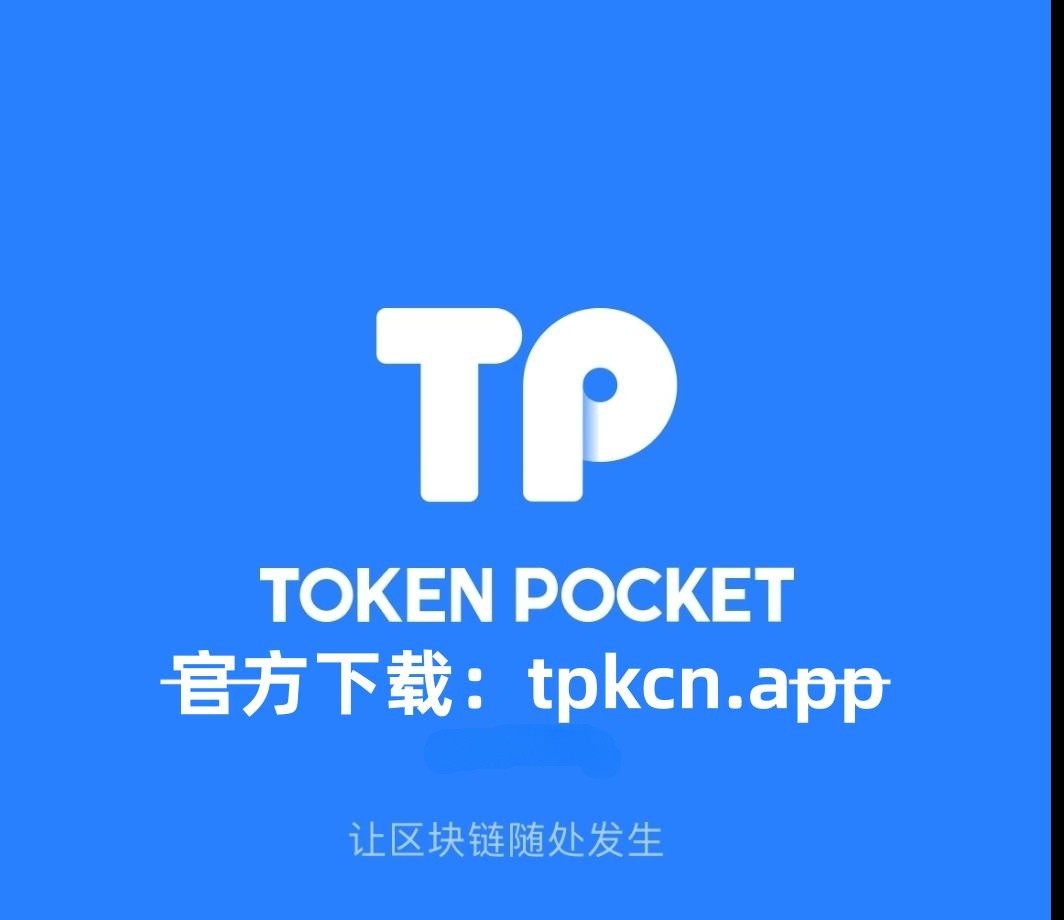 TP钱包网址-tp钱包官方下载