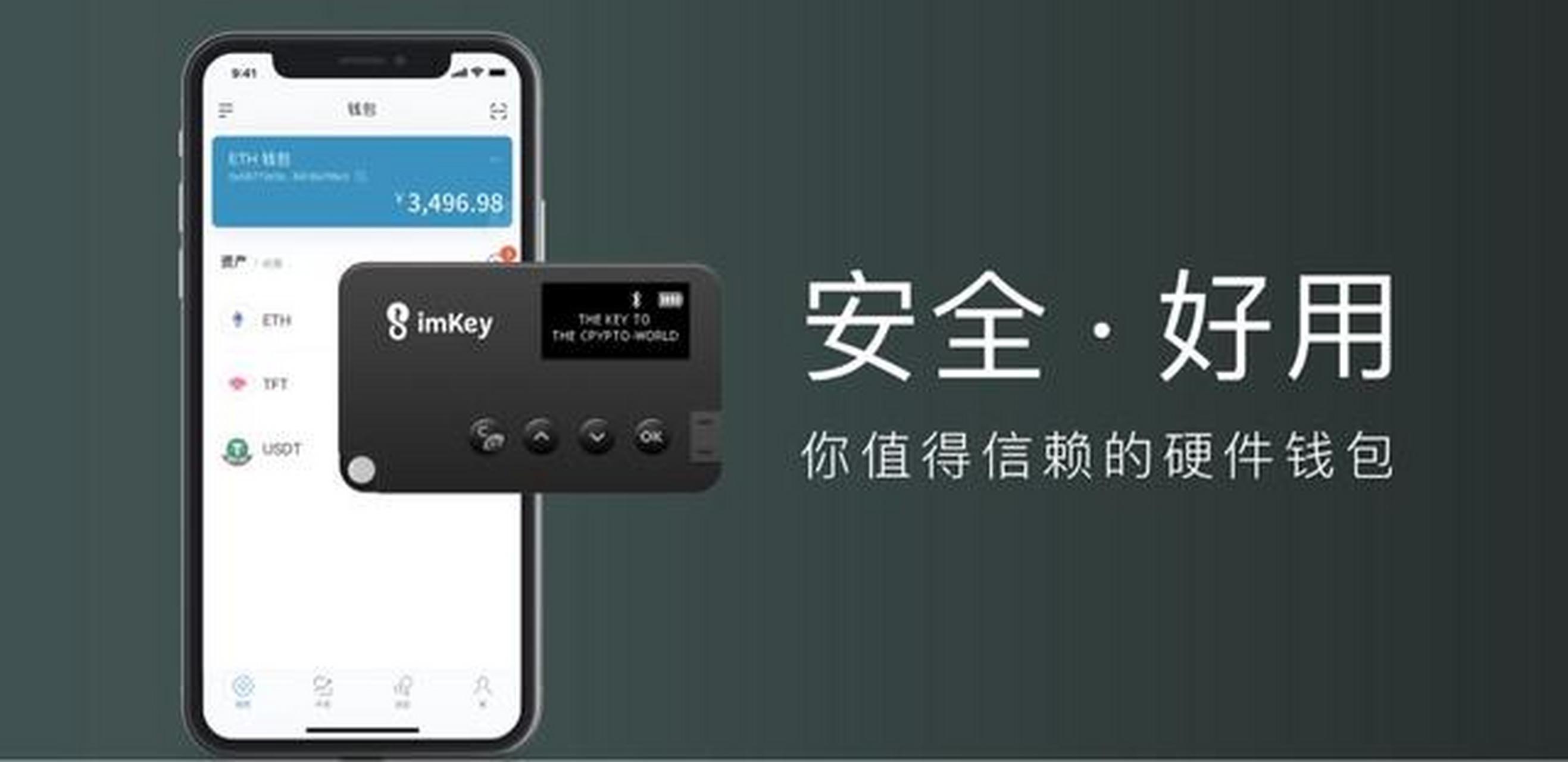 imkey硬件钱包使用教程-imtoken钱包私钥怎么找