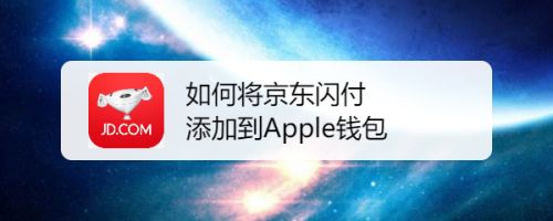 苹果钱包app官网下载安装-苹果钱包app官网下载安装最新版