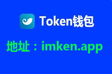 im钱包下载使用方式-im钱包app下载安装