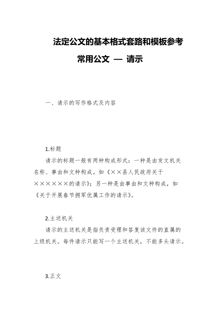 电报公文格式-电报公文格式怎么写