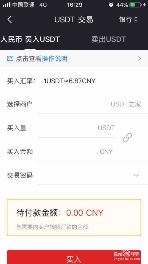 usdt怎么注册账号-usdt注册流程中文版