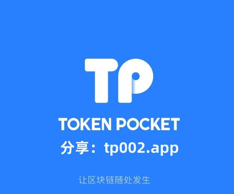 tp钱包官方版-tp钱包百度百科