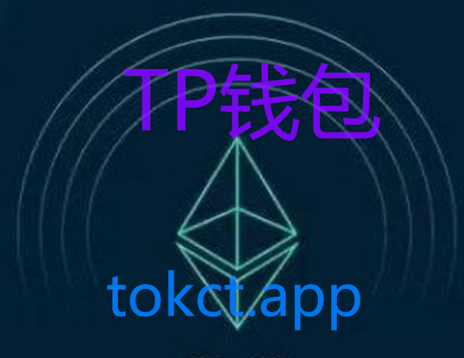 tokenpocket官网下载安卓-tp钱包官网下载app最新版本2023