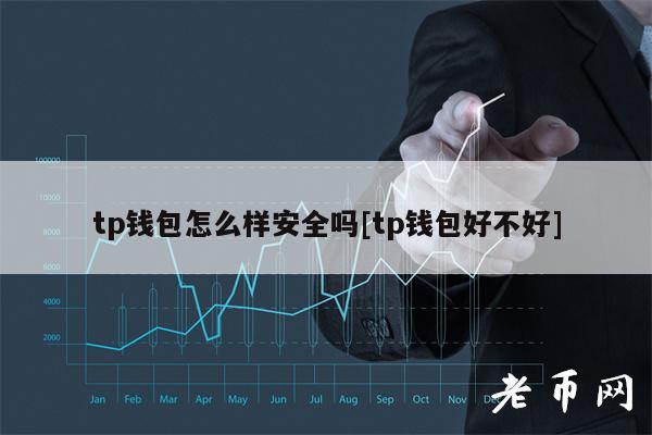 tp钱包官方网站最新版-tp钱包price impact too high