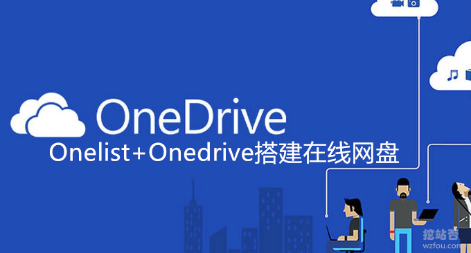 onedrive-onedrive登录不上