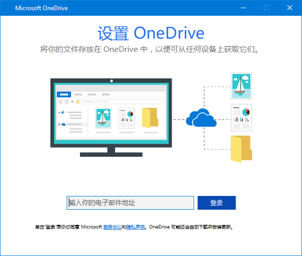 onedrive-onedrive登录不上