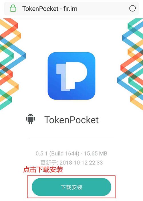 tokenpocket最新版本官网下载的简单介绍