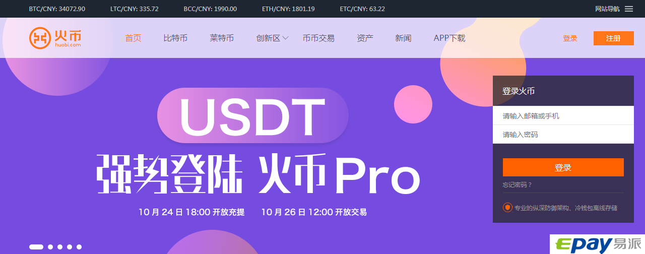 usdt可以存在哪里-usdt放在交易所安全吗