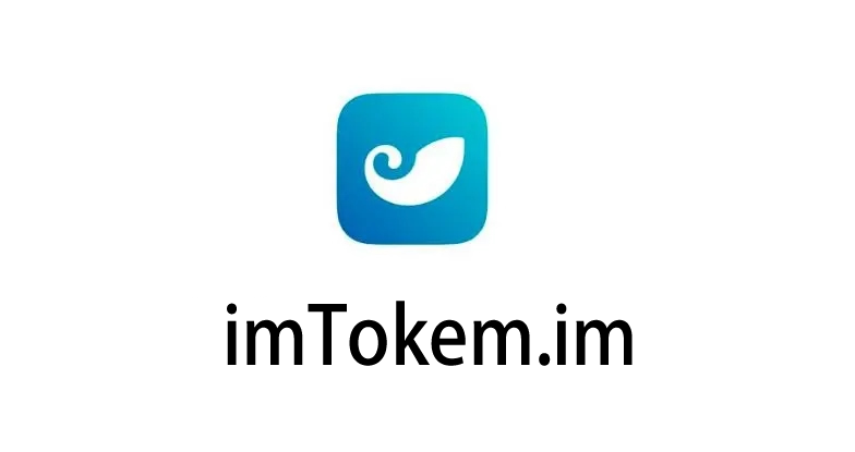 关于imtoken官网地址下载的信息