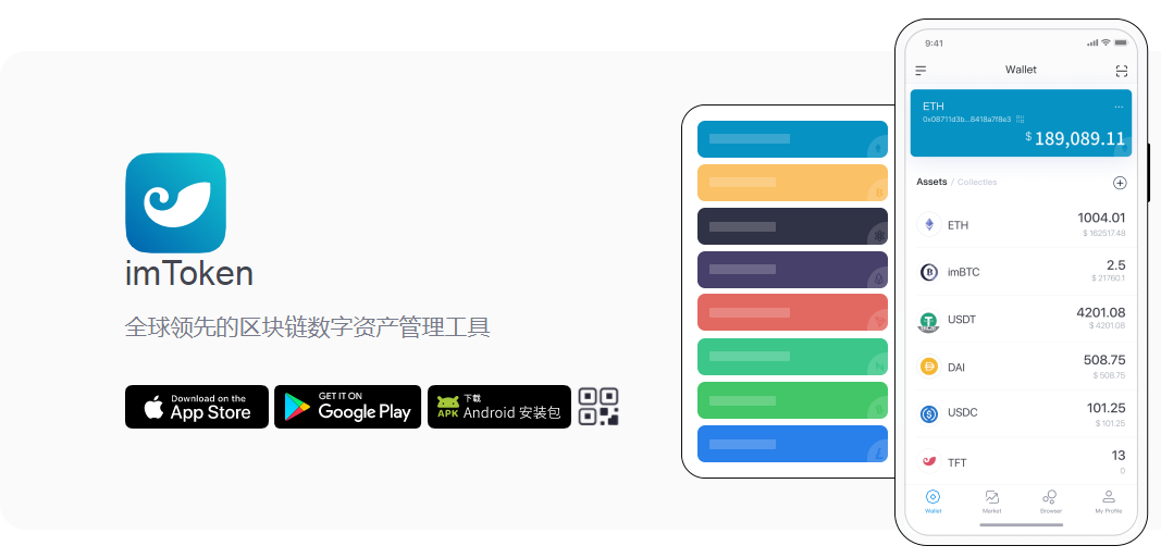 Imtoken安卓版-imtoken钱包app下载