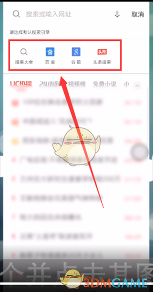 uc浏览器搜索引擎网址是多少啊-uc浏览器搜索引擎网址是多少啊怎么设置